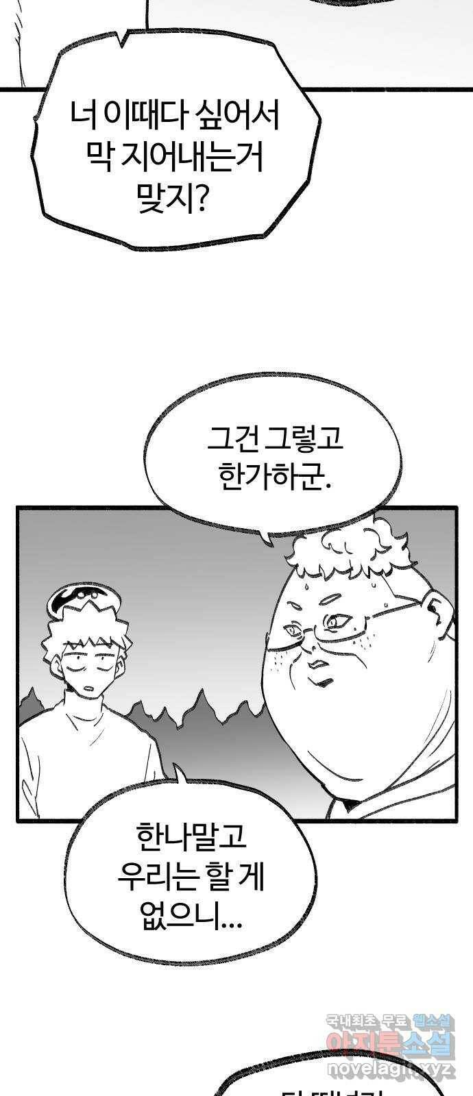 여고생 드래곤 103화 기묘한 숲 속 생활 19