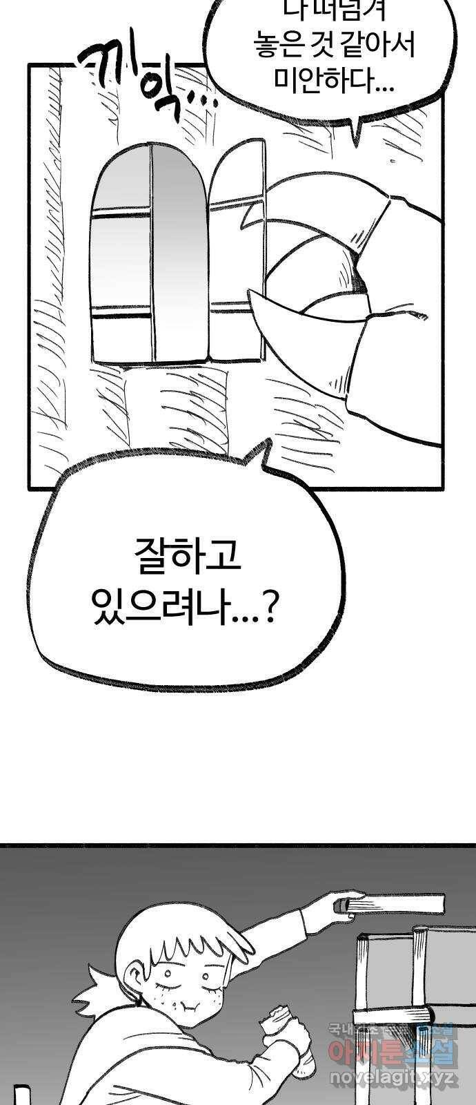 여고생 드래곤 103화 기묘한 숲 속 생활 20