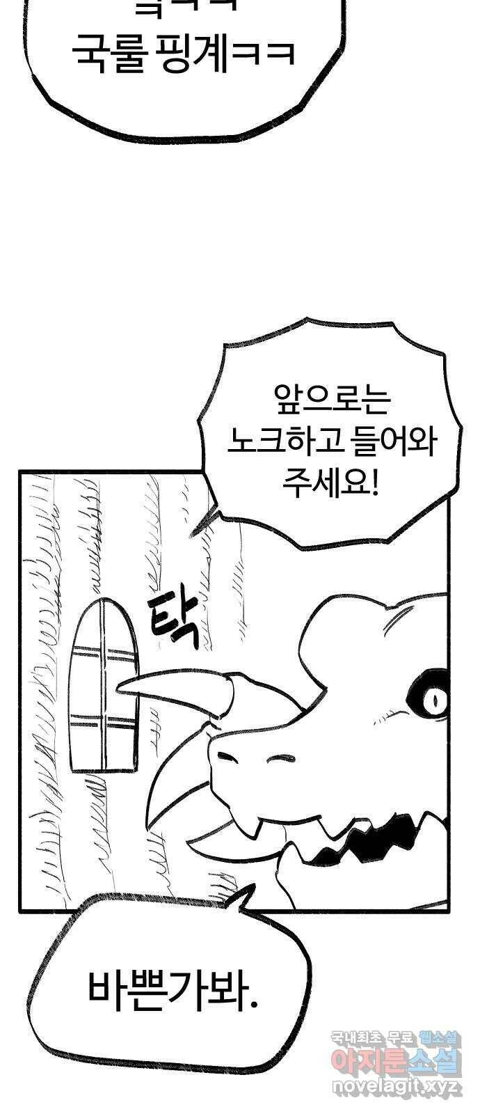 여고생 드래곤 103화 기묘한 숲 속 생활 22