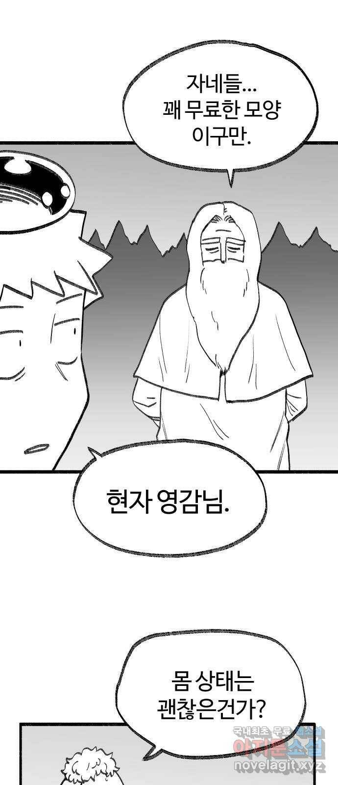 여고생 드래곤 103화 기묘한 숲 속 생활 23