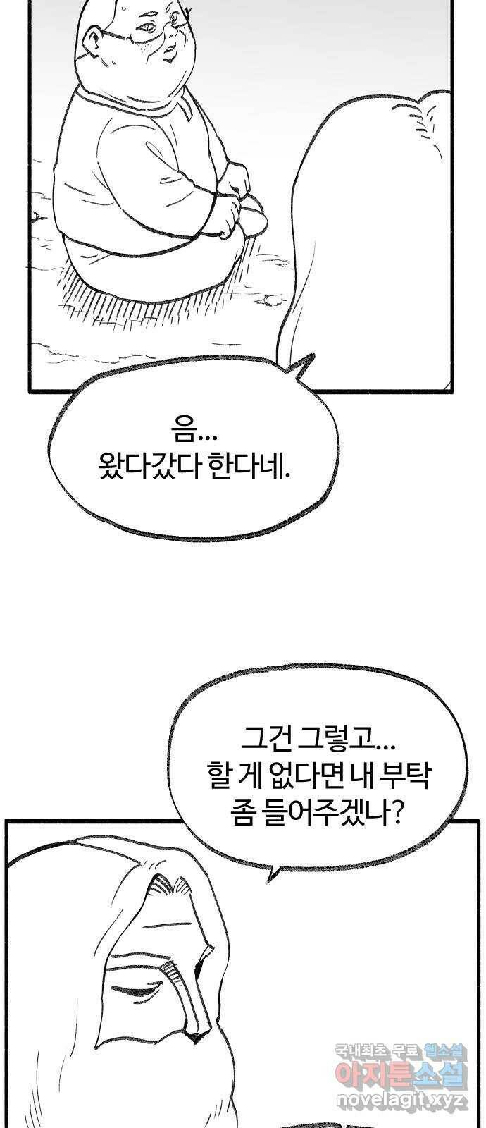 여고생 드래곤 103화 기묘한 숲 속 생활 24