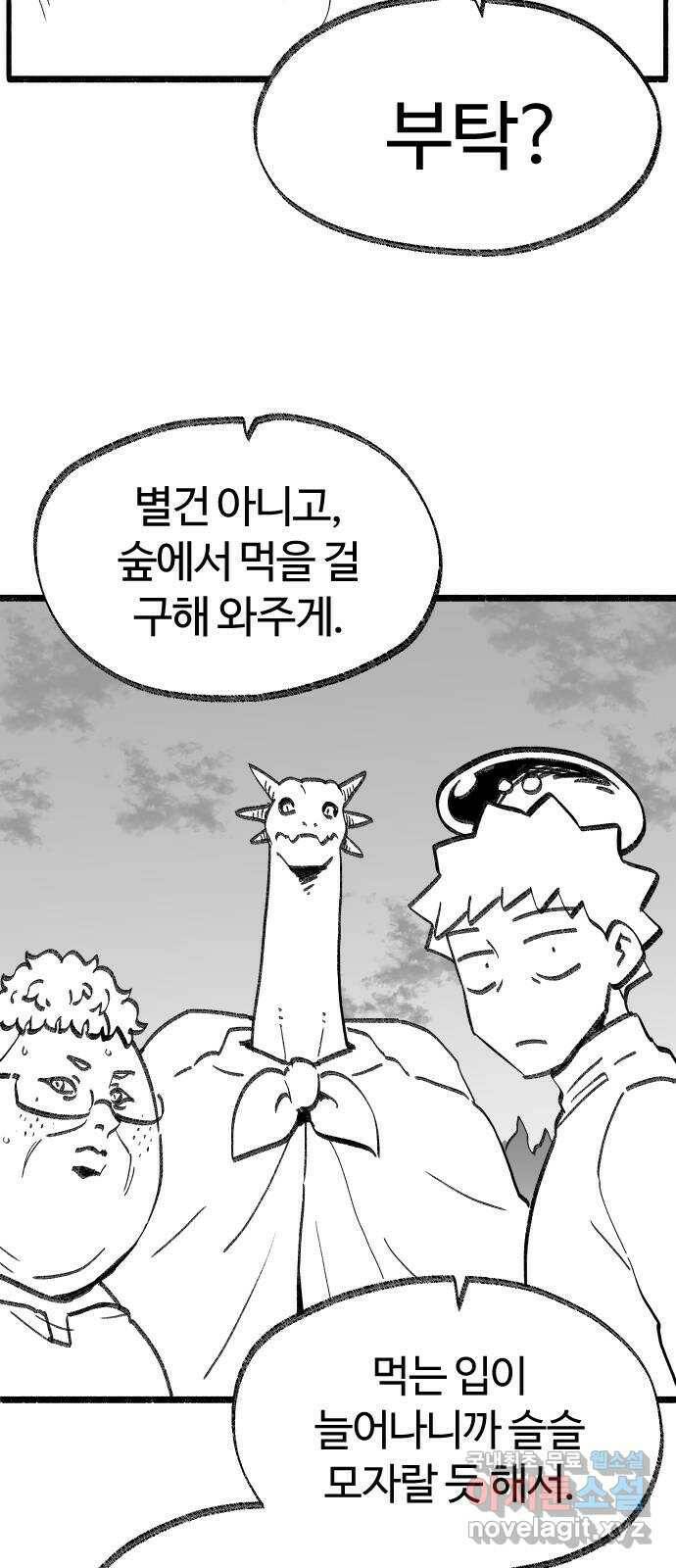 여고생 드래곤 103화 기묘한 숲 속 생활 25