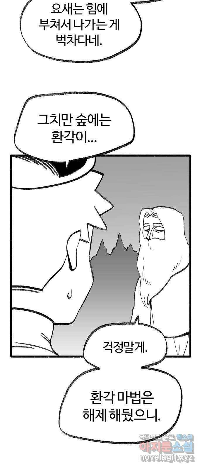 여고생 드래곤 103화 기묘한 숲 속 생활 26