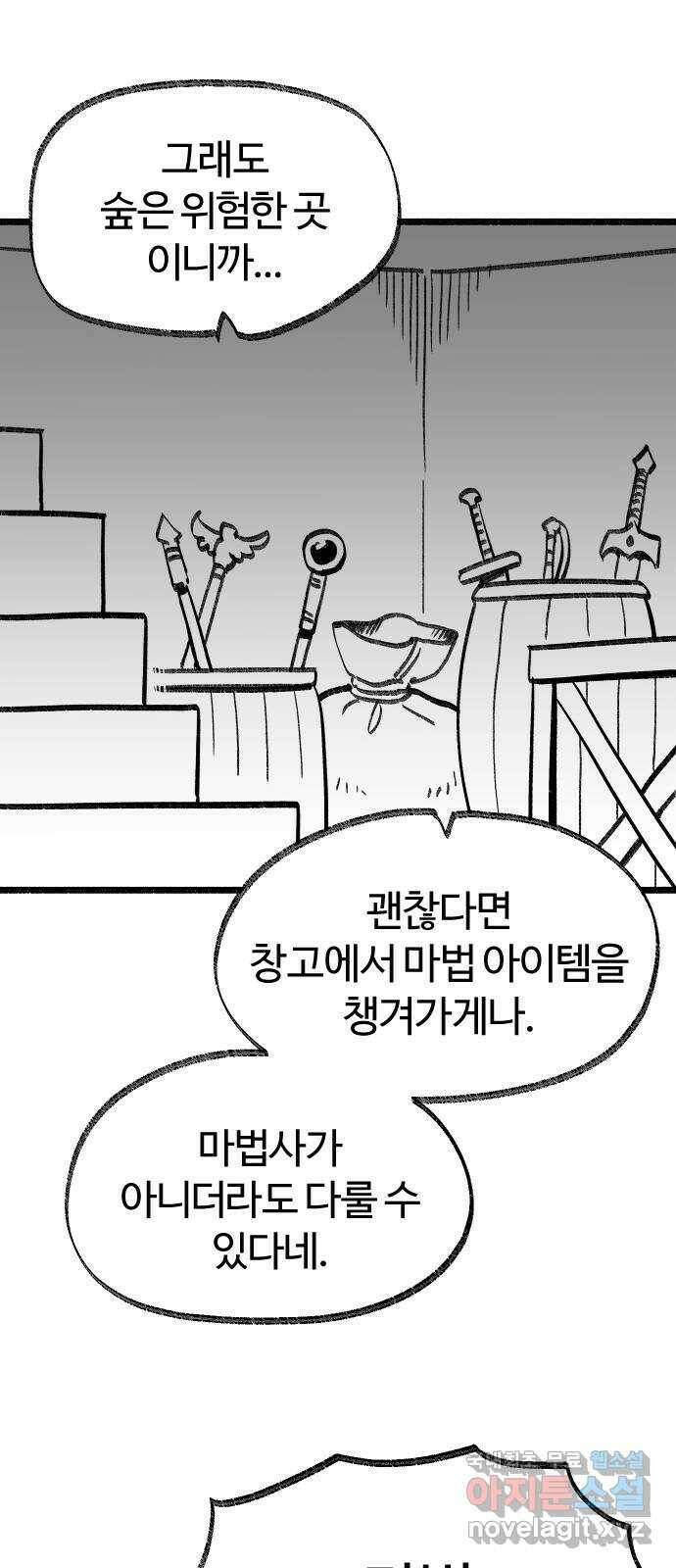 여고생 드래곤 103화 기묘한 숲 속 생활 27