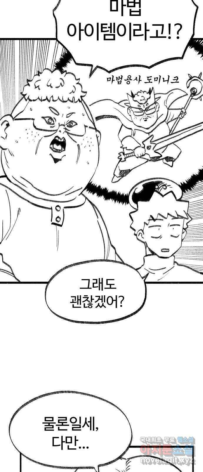 여고생 드래곤 103화 기묘한 숲 속 생활 28