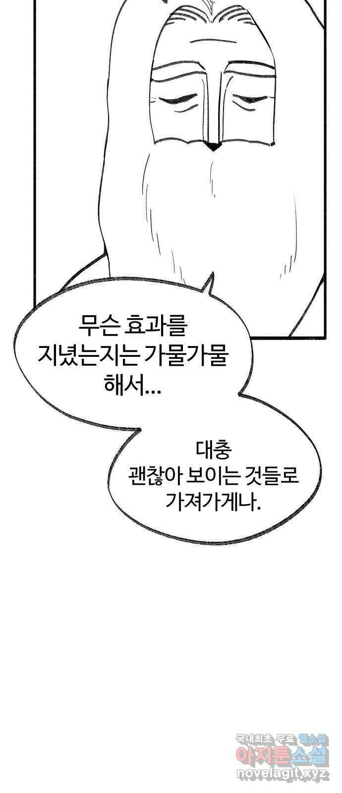여고생 드래곤 103화 기묘한 숲 속 생활 29