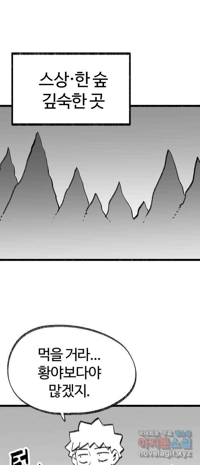 여고생 드래곤 103화 기묘한 숲 속 생활 30