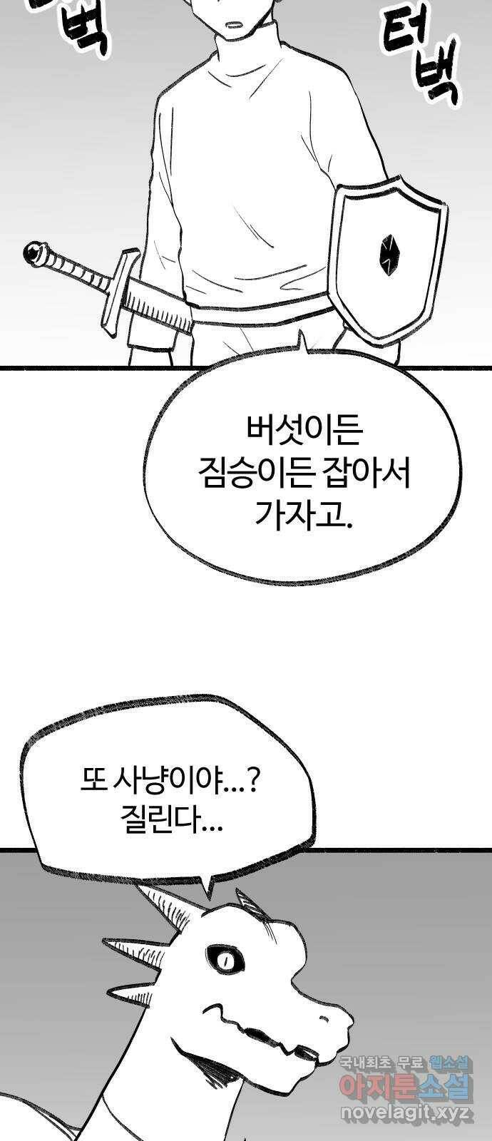 여고생 드래곤 103화 기묘한 숲 속 생활 31