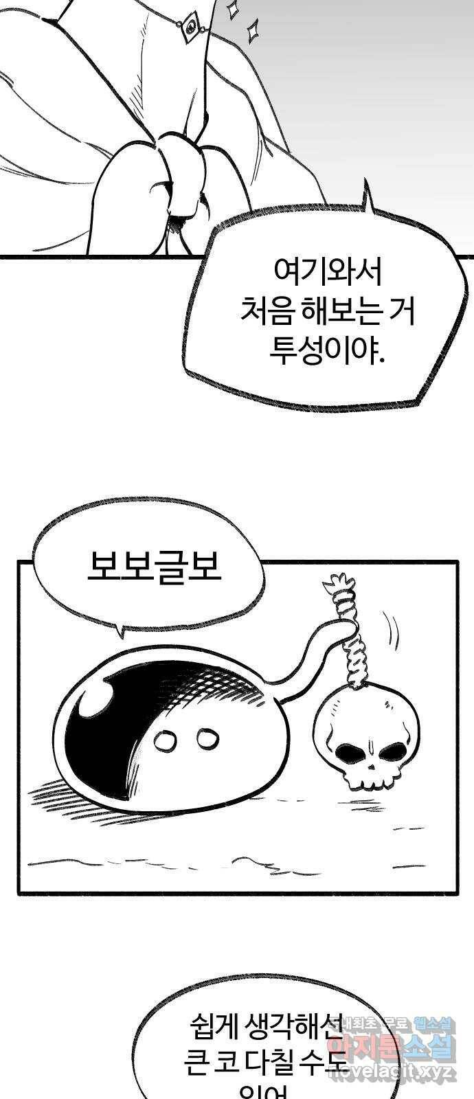 여고생 드래곤 103화 기묘한 숲 속 생활 32