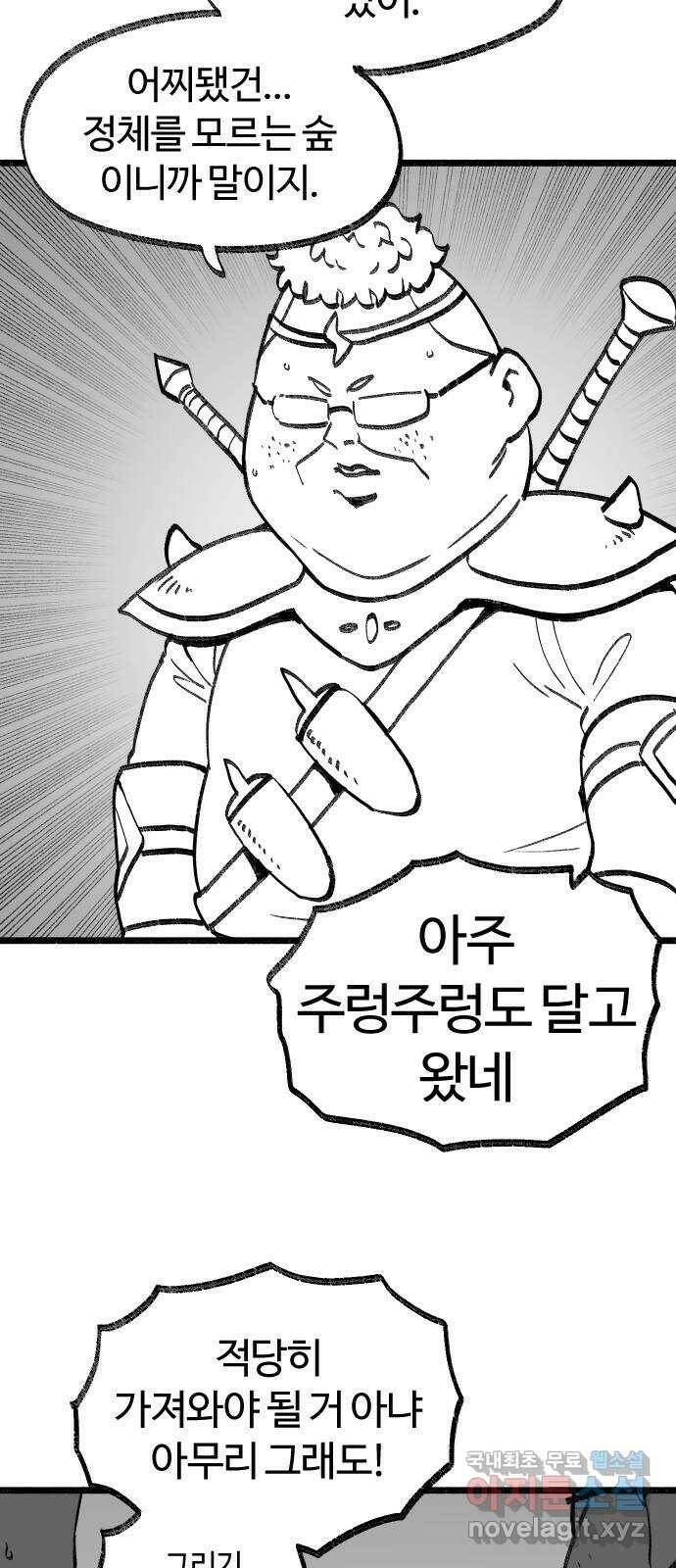여고생 드래곤 103화 기묘한 숲 속 생활 33