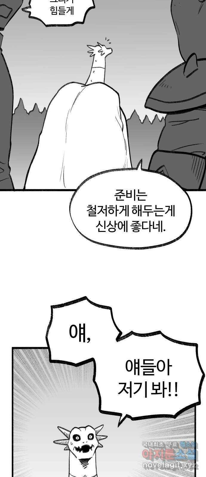 여고생 드래곤 103화 기묘한 숲 속 생활 34