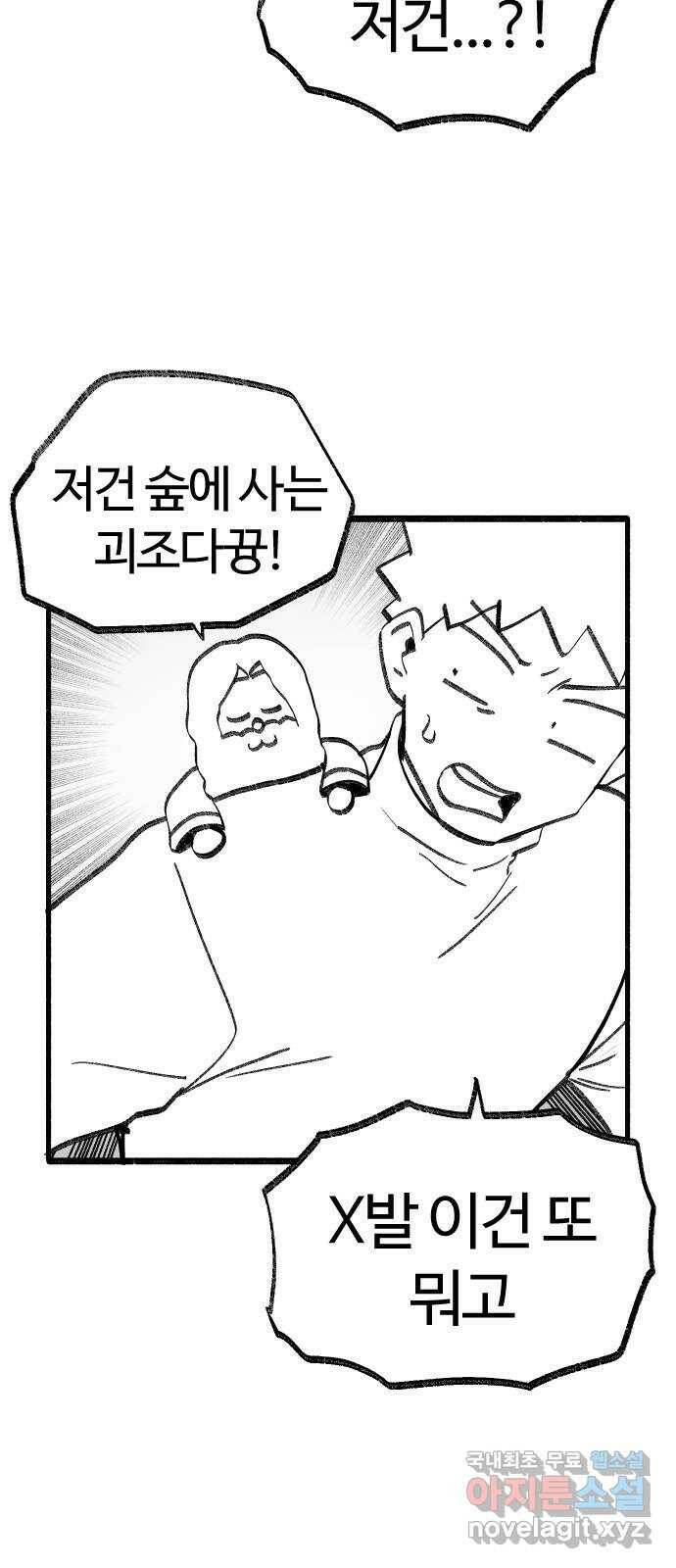 여고생 드래곤 103화 기묘한 숲 속 생활 36