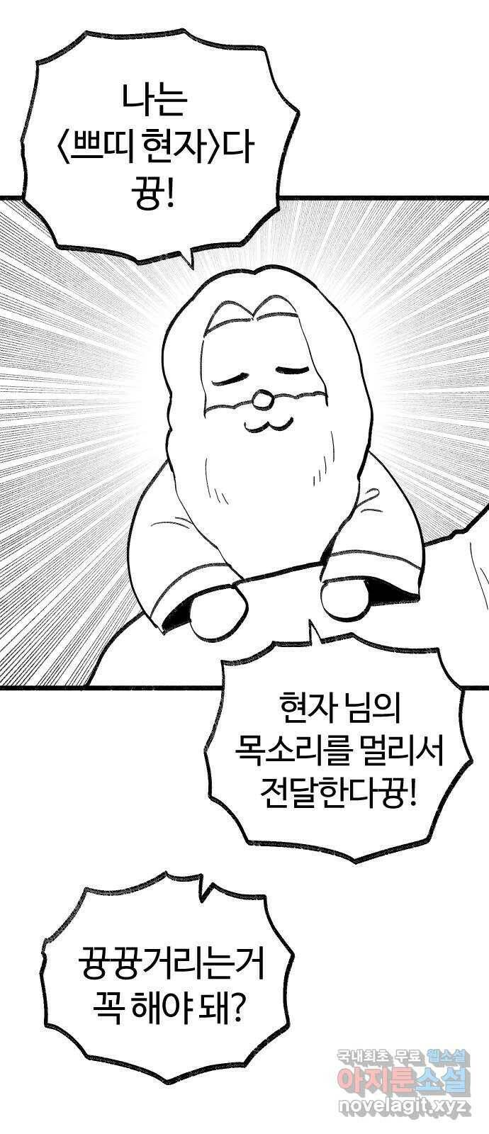 여고생 드래곤 103화 기묘한 숲 속 생활 37