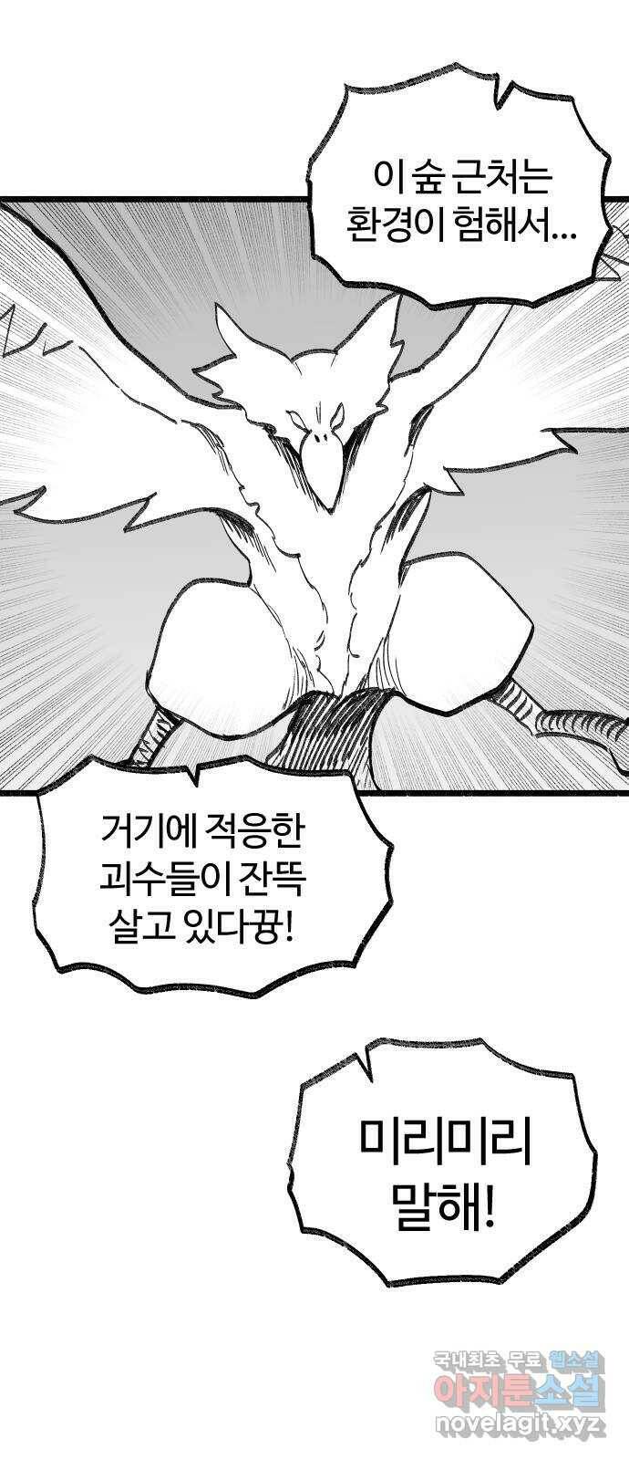 여고생 드래곤 103화 기묘한 숲 속 생활 38