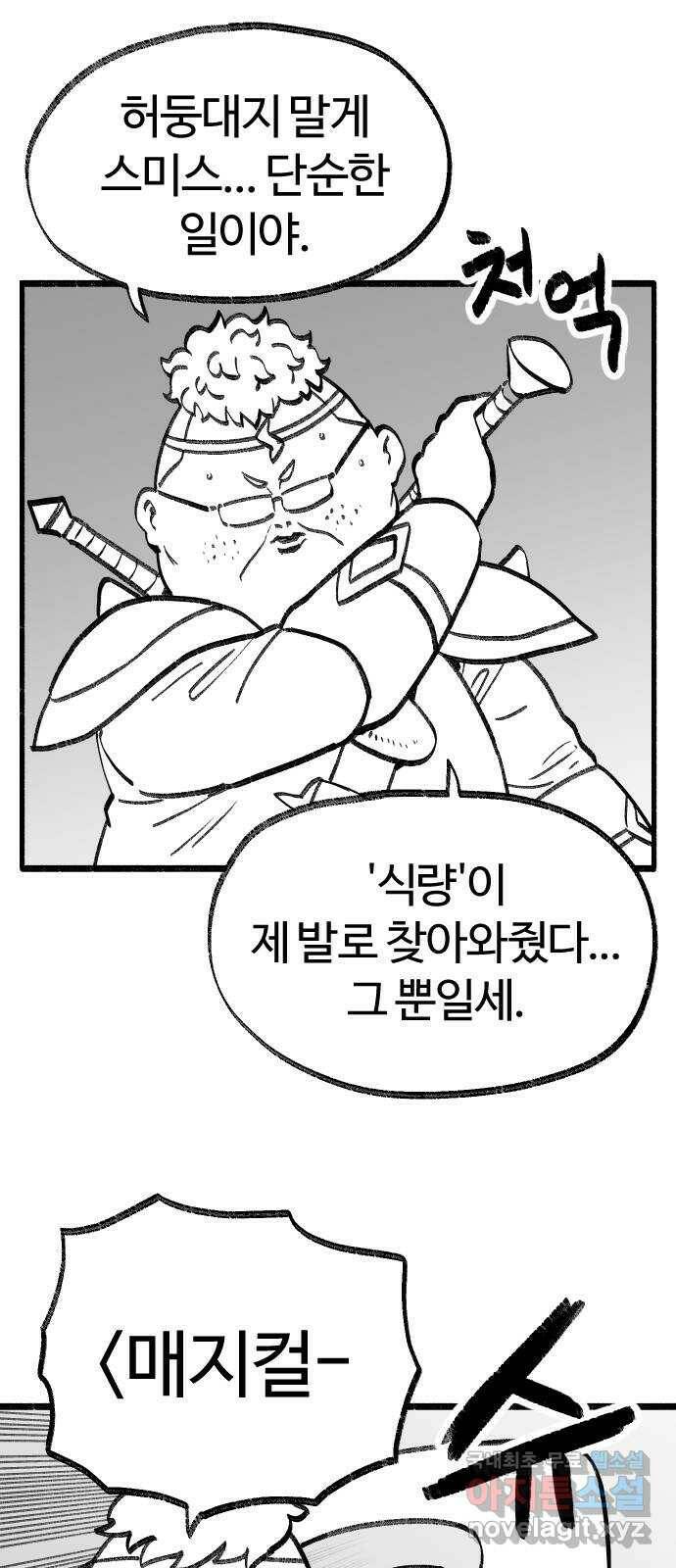 여고생 드래곤 103화 기묘한 숲 속 생활 39