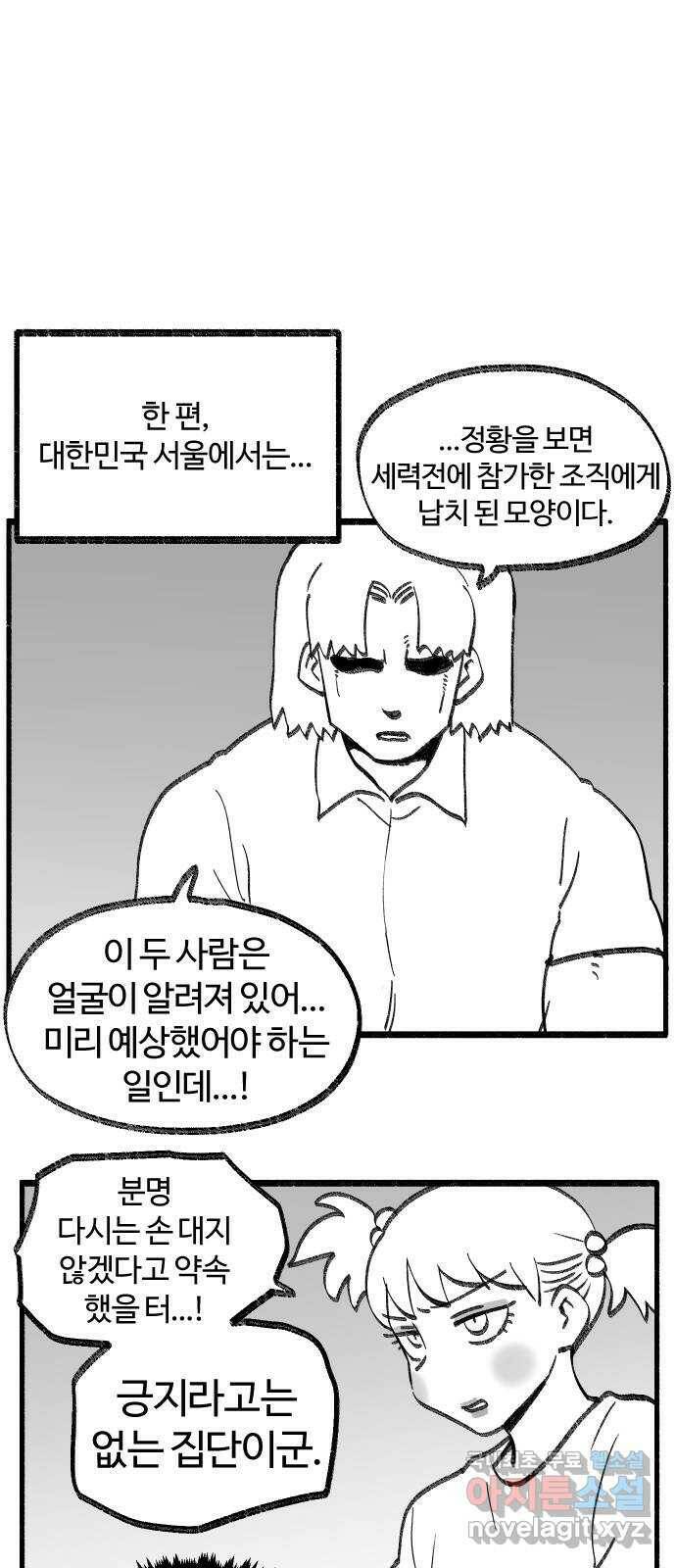 여고생 드래곤 103화 기묘한 숲 속 생활 42