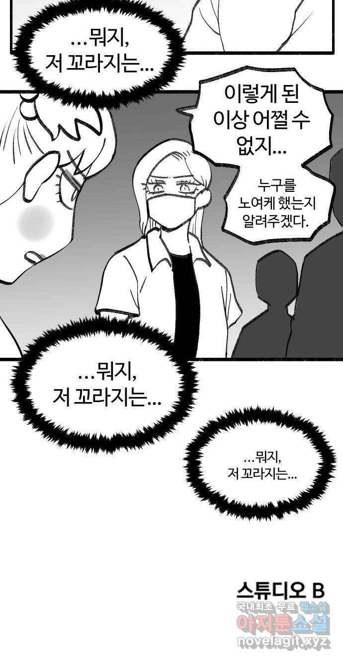 여고생 드래곤 103화 기묘한 숲 속 생활 43
