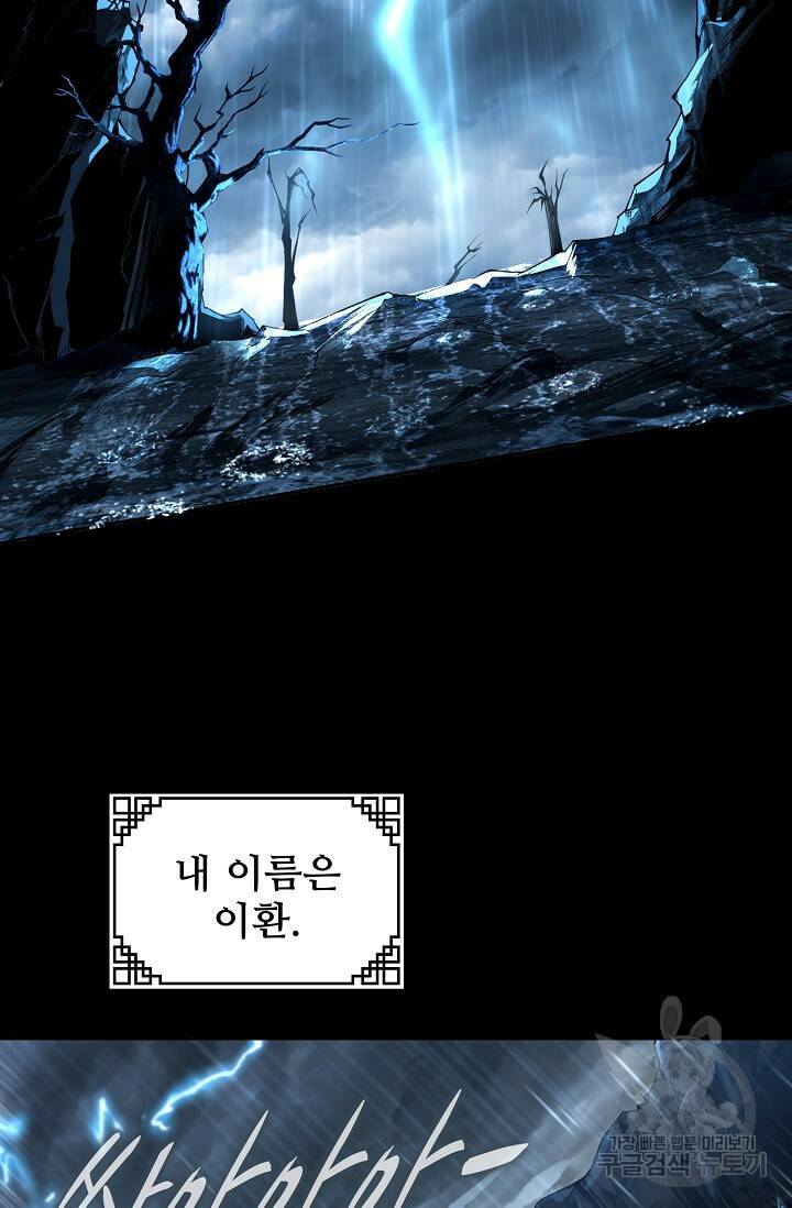 절세종주로 귀환하다 1화 3
