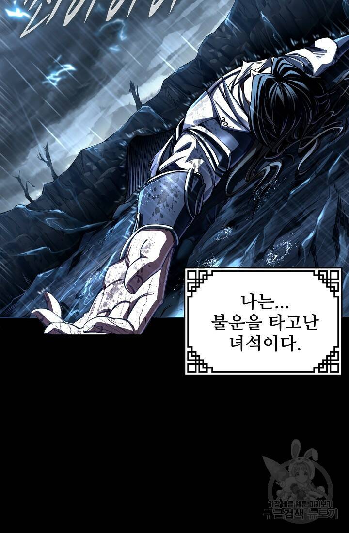 절세종주로 귀환하다 1화 4