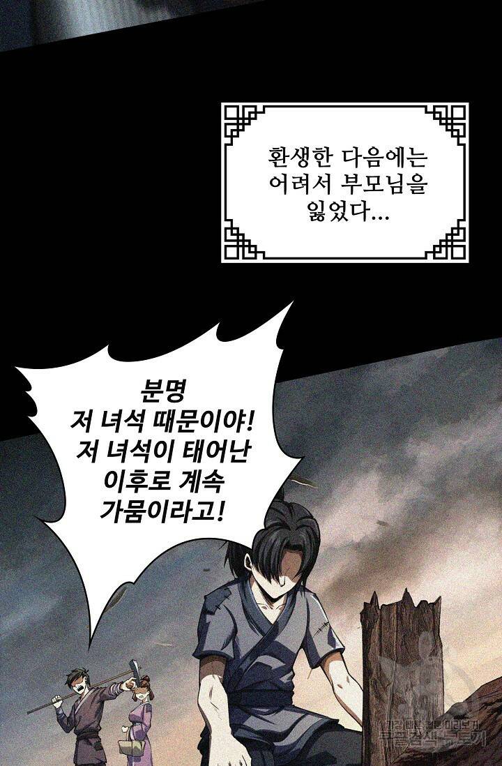 절세종주로 귀환하다 1화 6