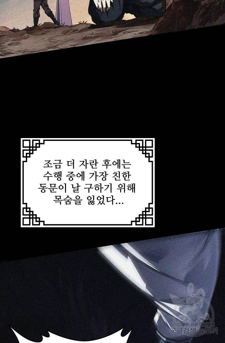 절세종주로 귀환하다 1화 7