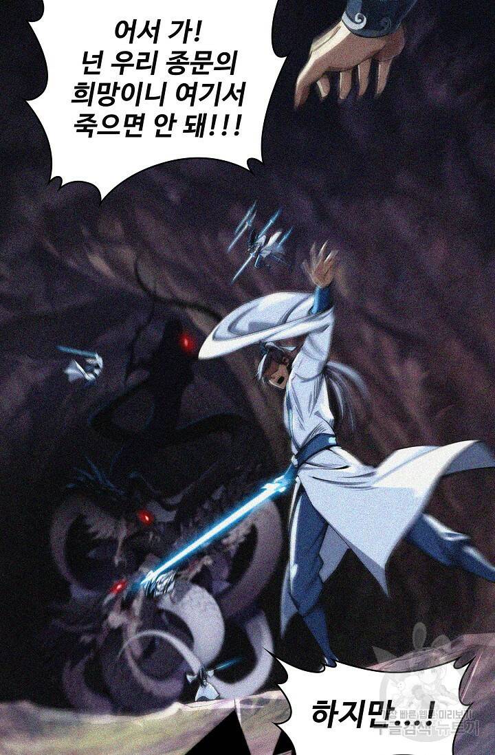 절세종주로 귀환하다 1화 8