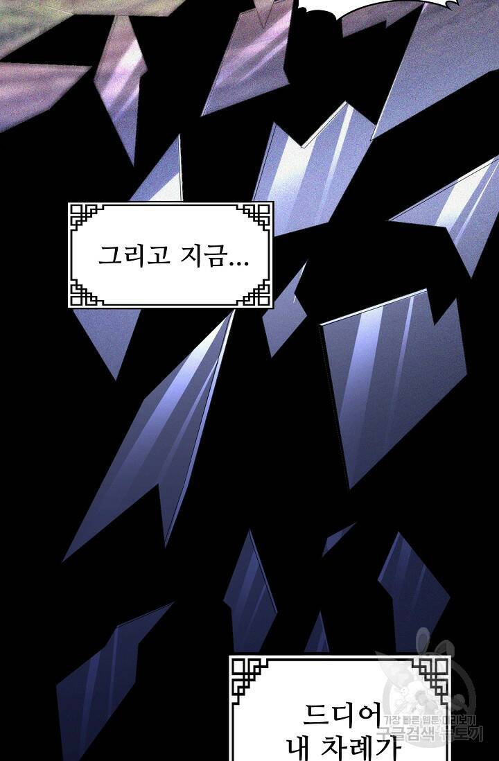 절세종주로 귀환하다 1화 9