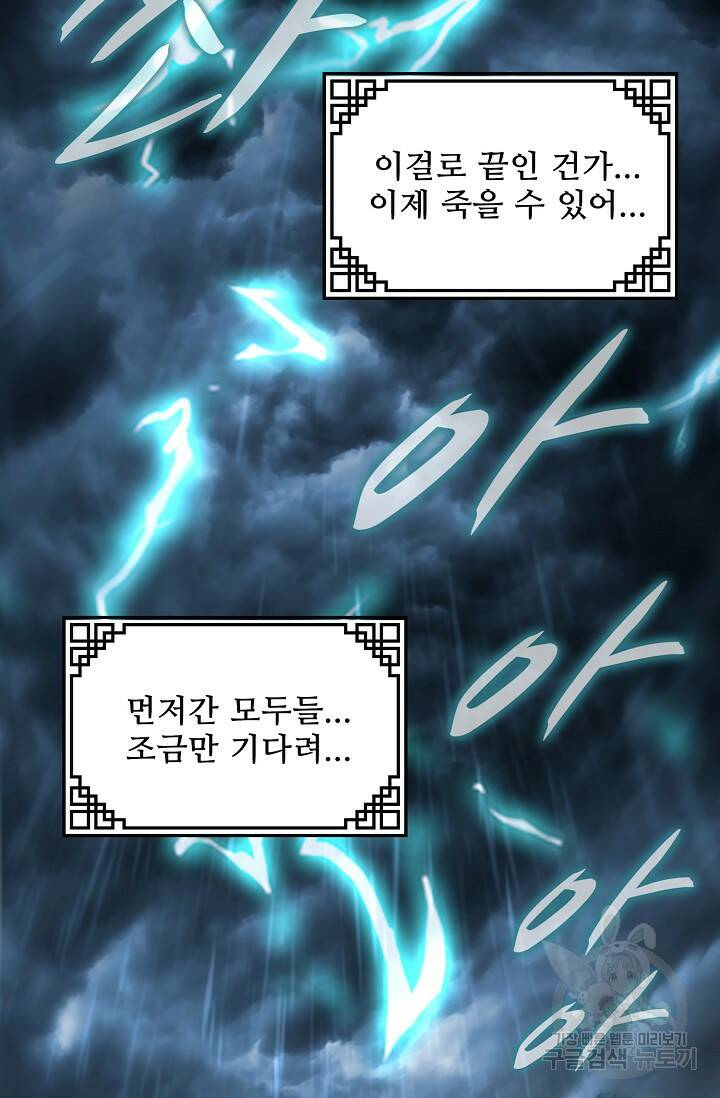 절세종주로 귀환하다 1화 14