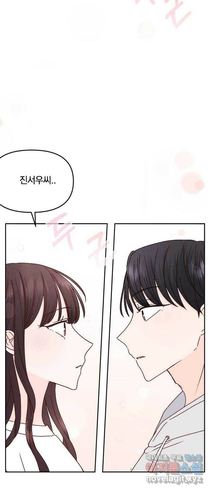 옆집남자 친구 19화 2