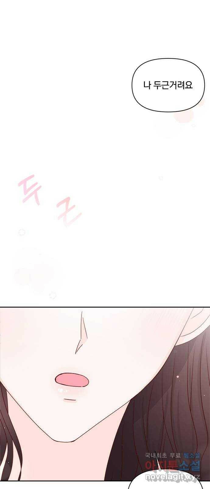 옆집남자 친구 19화 3