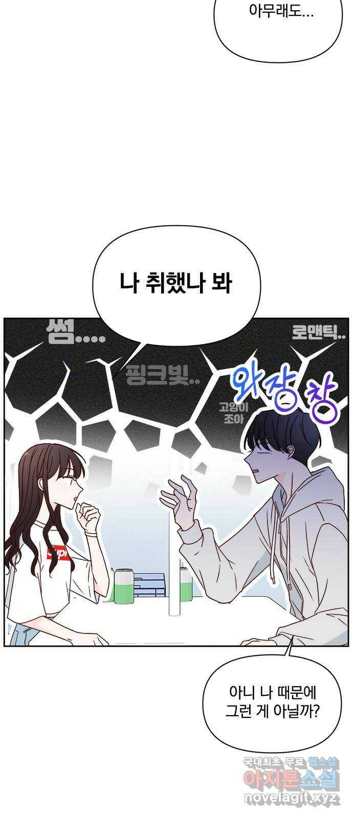옆집남자 친구 19화 4