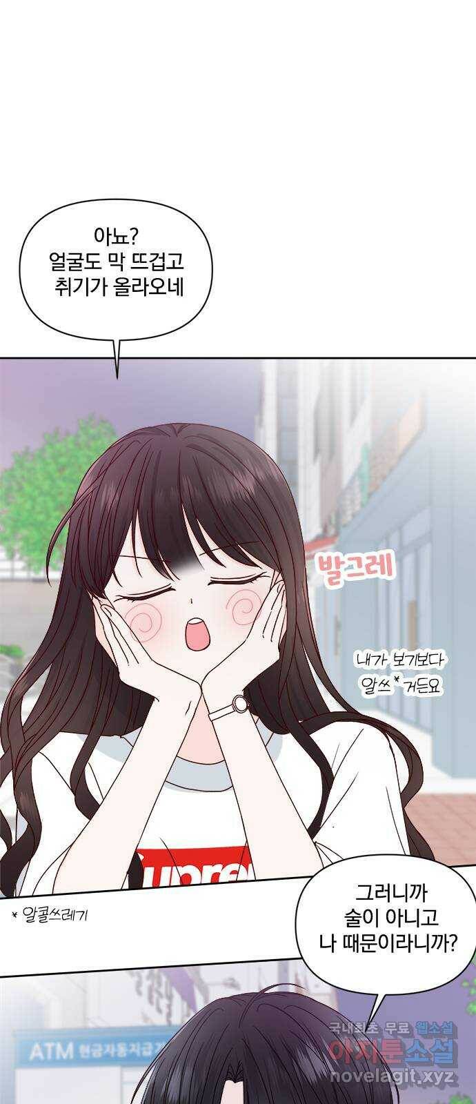 옆집남자 친구 19화 5