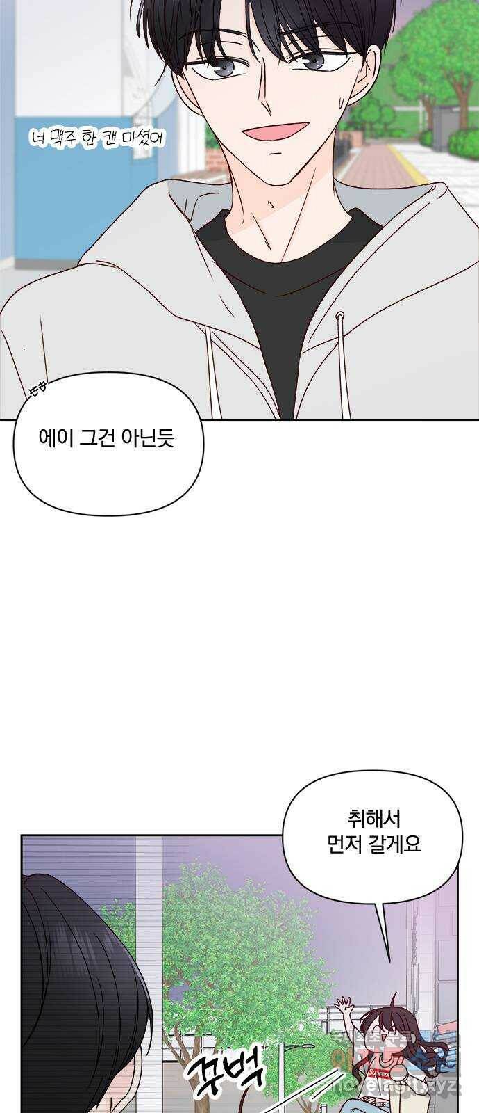 옆집남자 친구 19화 6