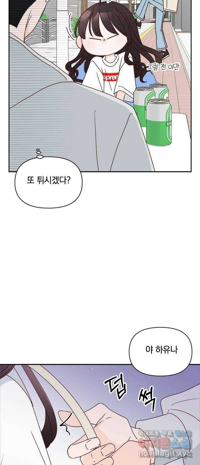 옆집남자 친구 19화 7