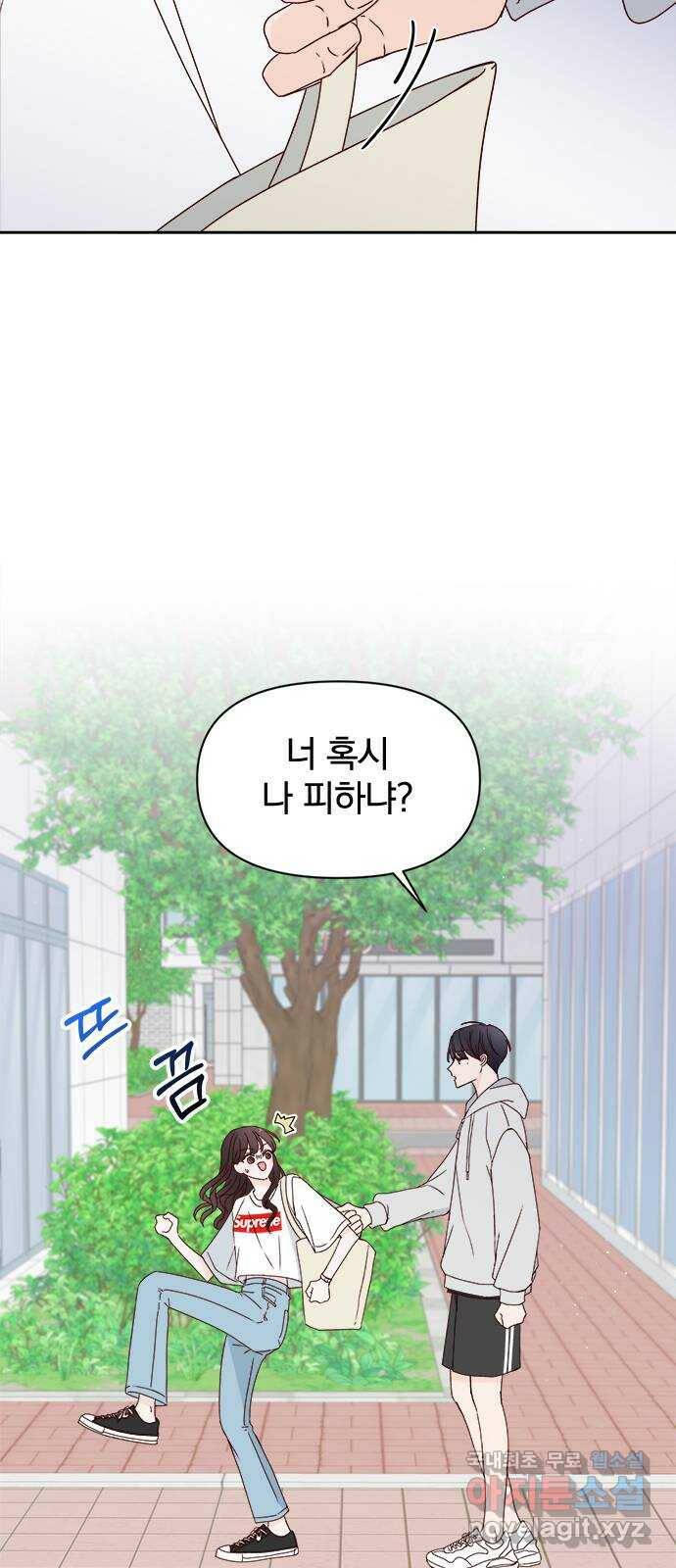 옆집남자 친구 19화 8