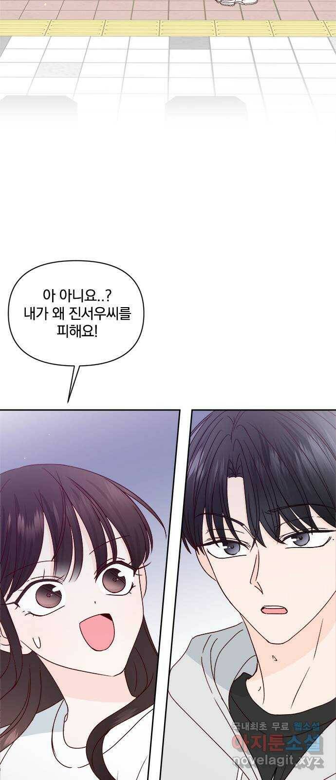 옆집남자 친구 19화 9