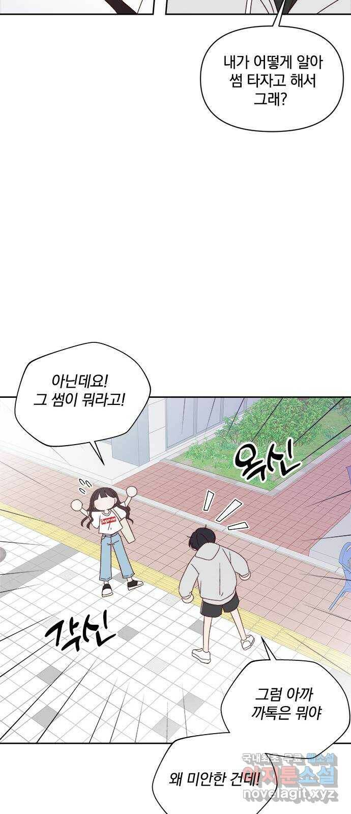 옆집남자 친구 19화 10