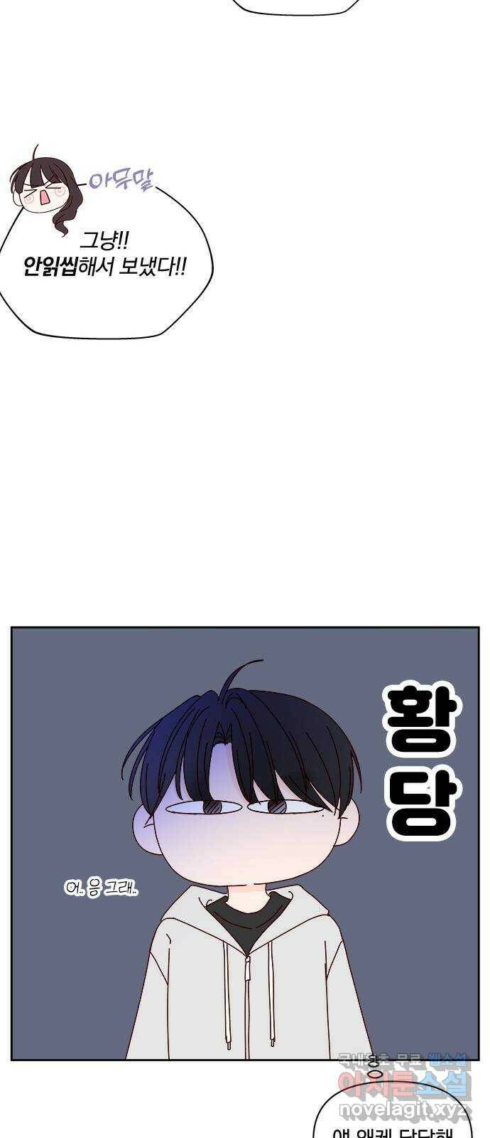 옆집남자 친구 19화 11