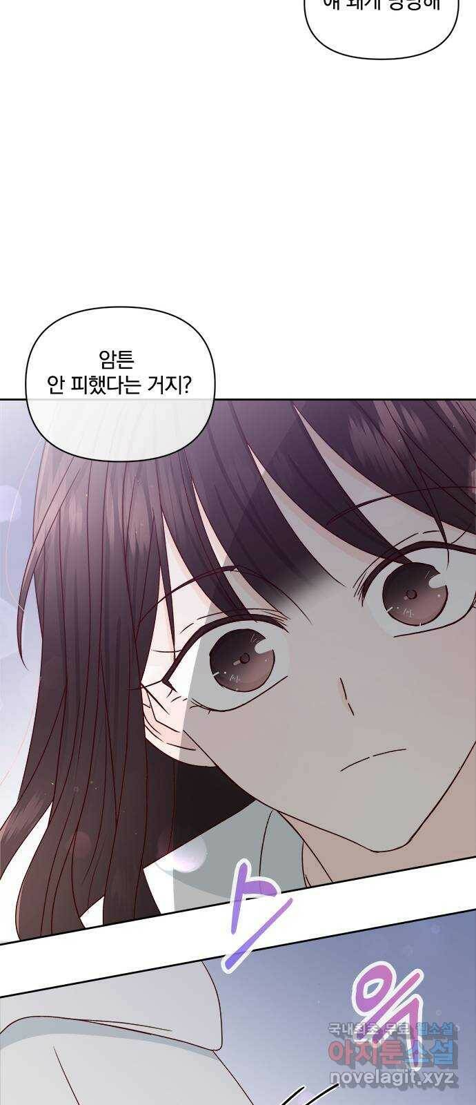 옆집남자 친구 19화 12