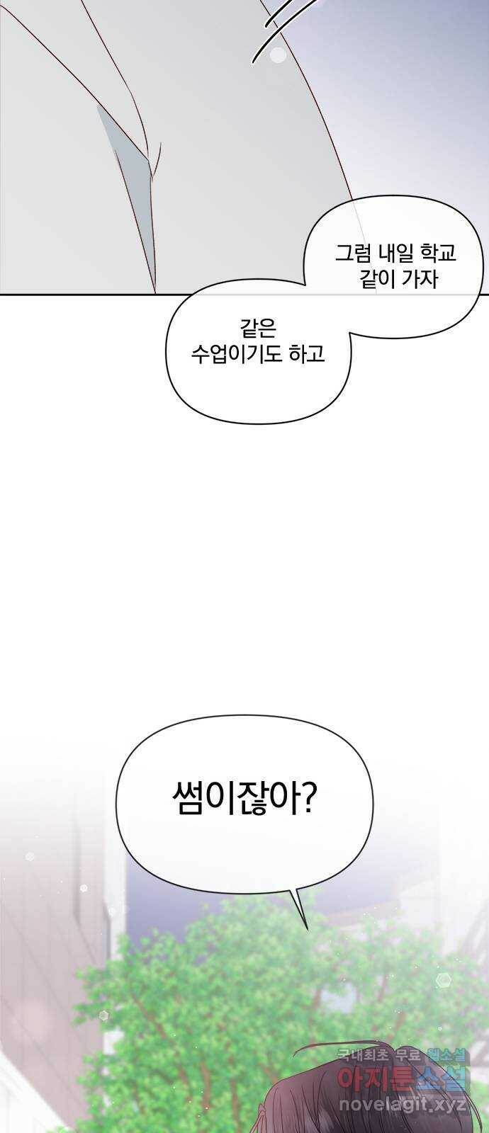 옆집남자 친구 19화 13