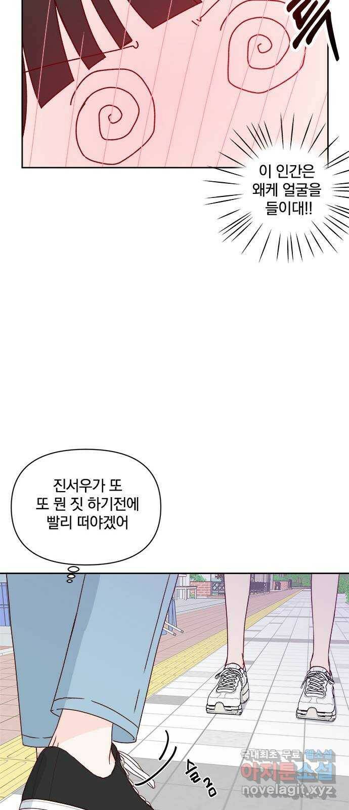 옆집남자 친구 19화 15