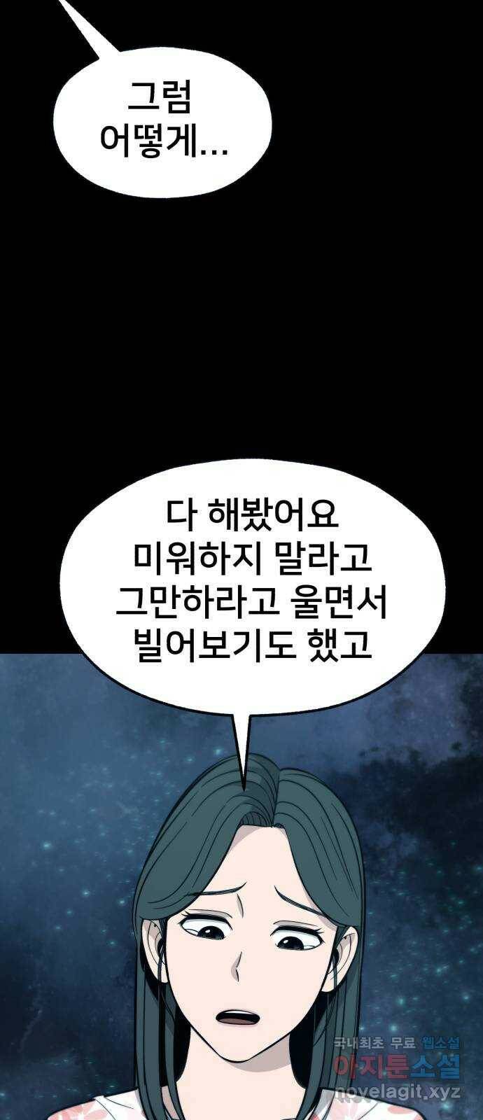 재생존경쟁 31화 18