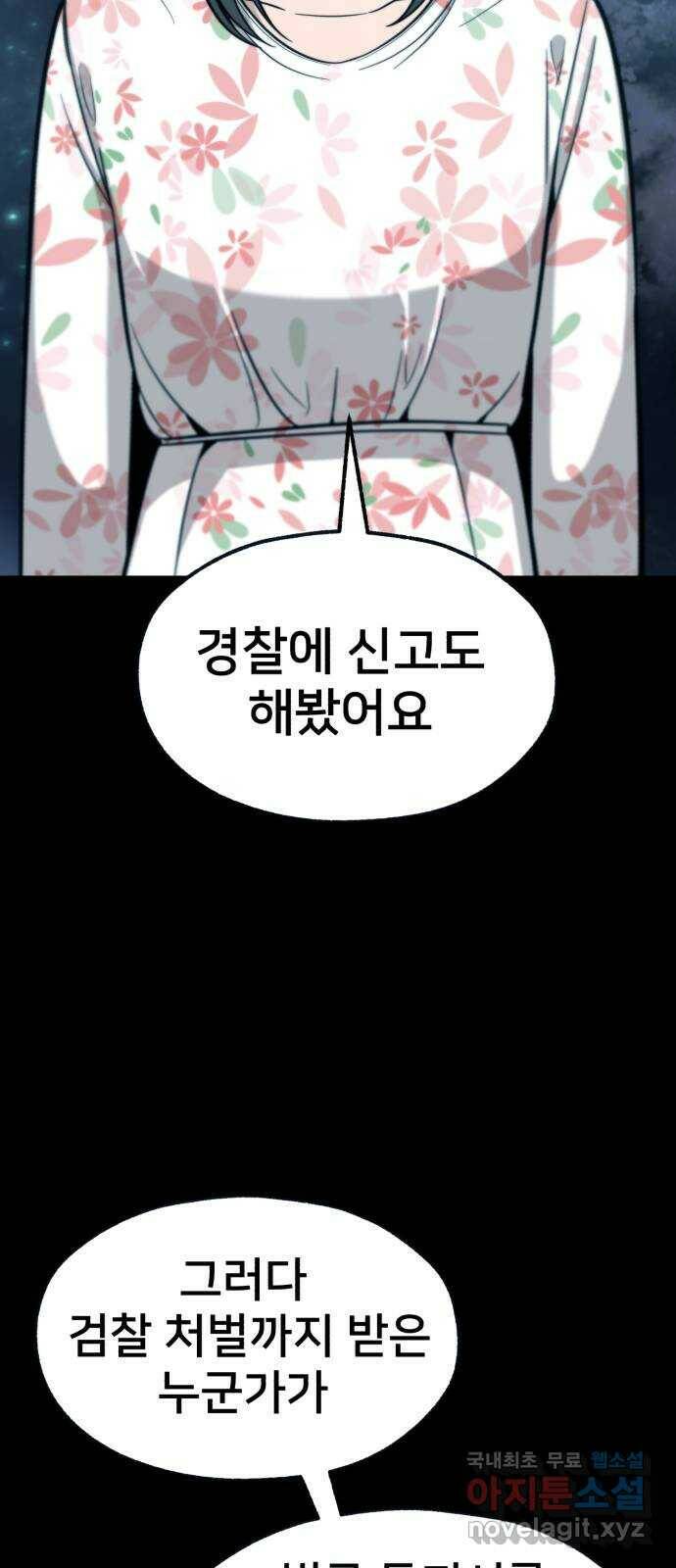 재생존경쟁 31화 19