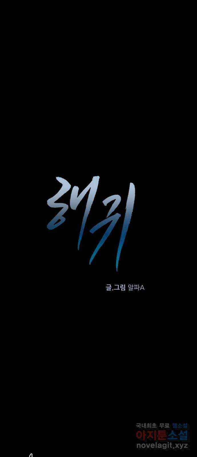 해귀 83화 1