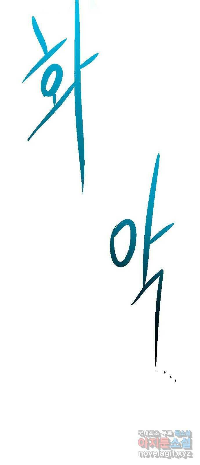해귀 83화 63
