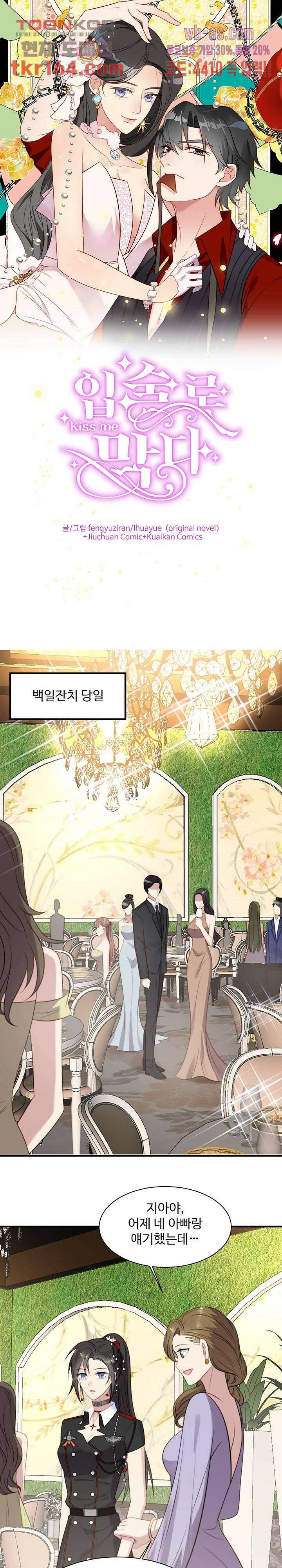 입술로 막다 33화 1