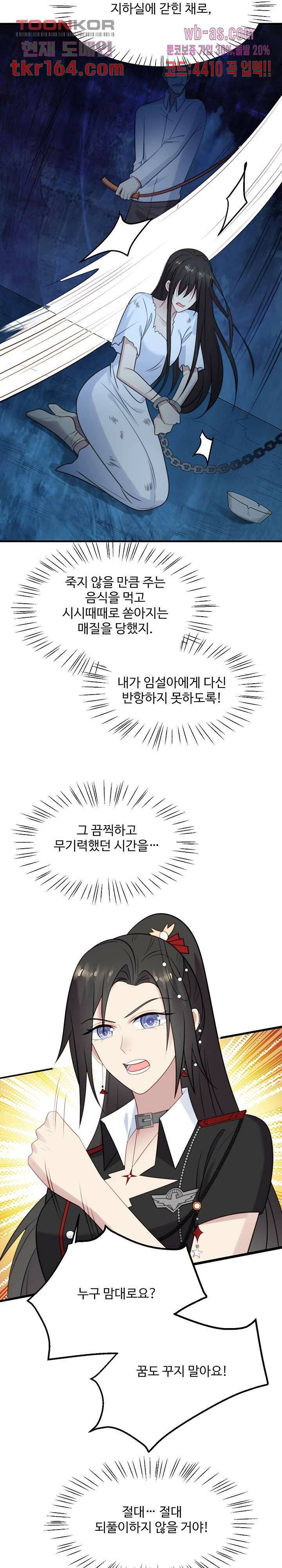 입술로 막다 33화 3
