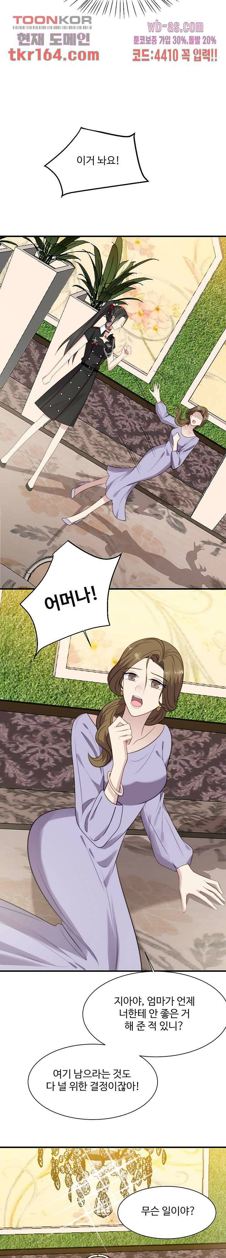 입술로 막다 33화 4