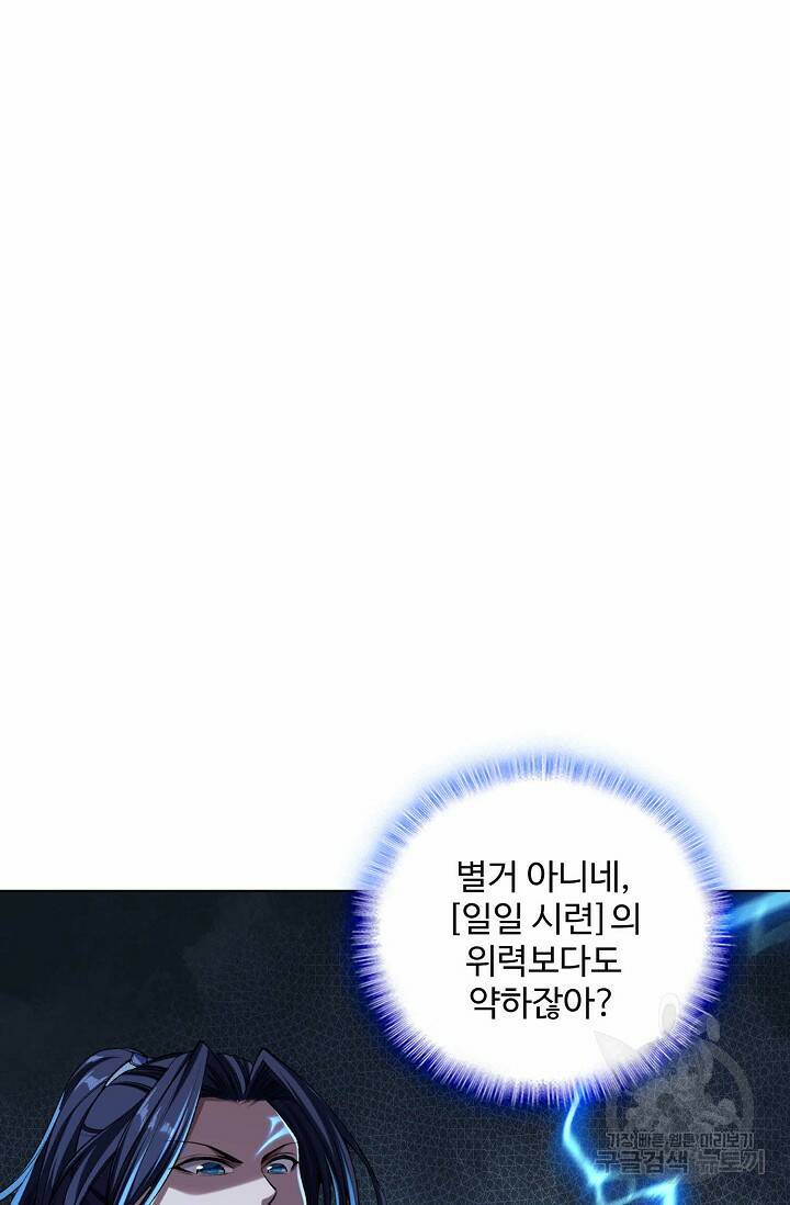 절세종주로 귀환하다 6화 3