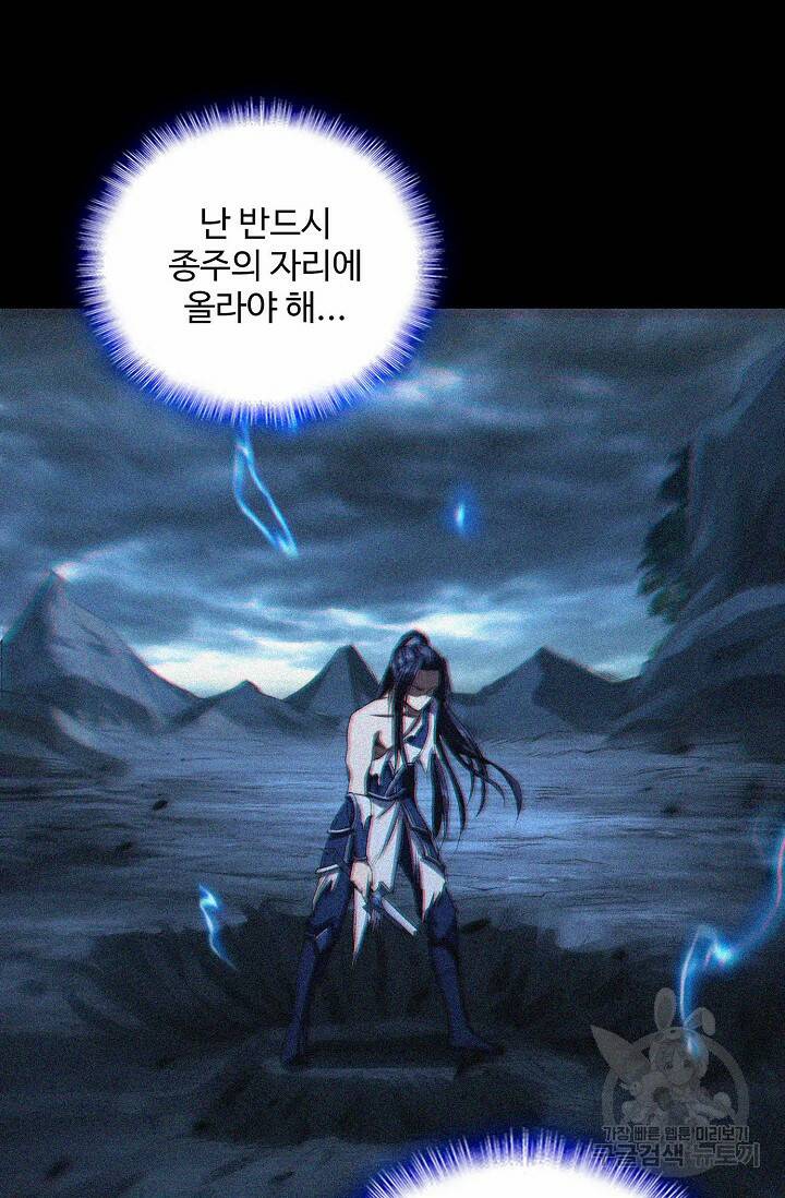 절세종주로 귀환하다 6화 7